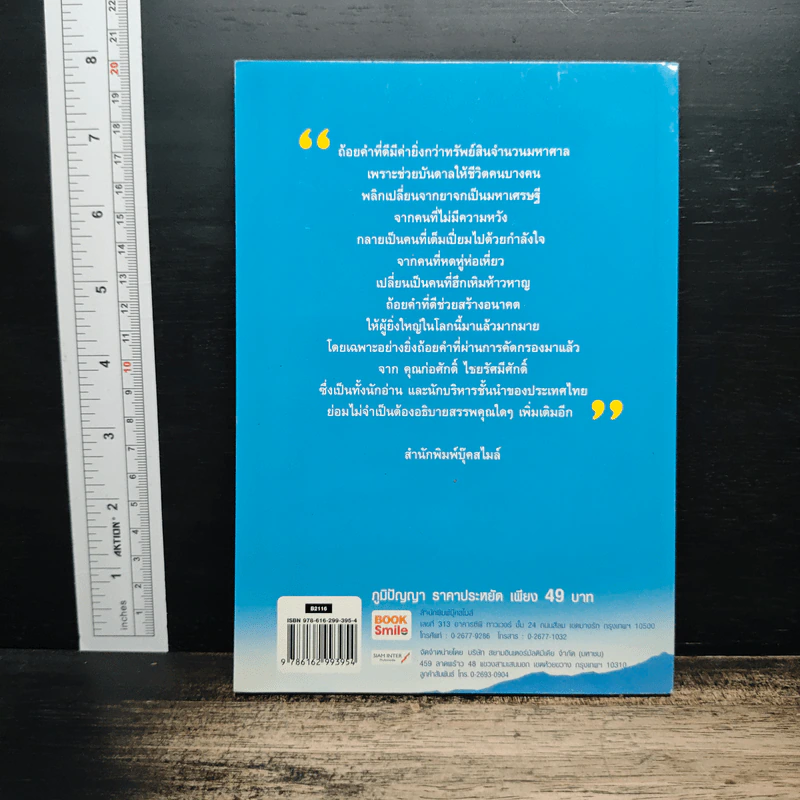 คำสร้างอนาคต - ก่อศักดิ์ ไชยรัศมีศักดิ์ รูปที่ 2
