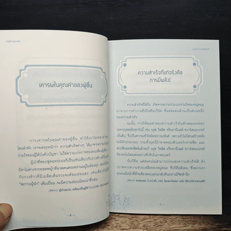 คำสร้างอนาคต - ก่อศักดิ์ ไชยรัศมีศักดิ์ รูปที่ 7