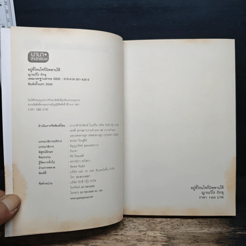อยู่ที่ไหน ใจก็นิพพานได้ - ญาณวีโร ภิกขุ รูปที่ 6