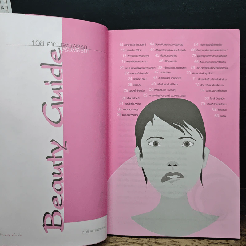 Beauty Guide - นายแพทย์ประวิตร พิศาลบุตร รูปที่ 8