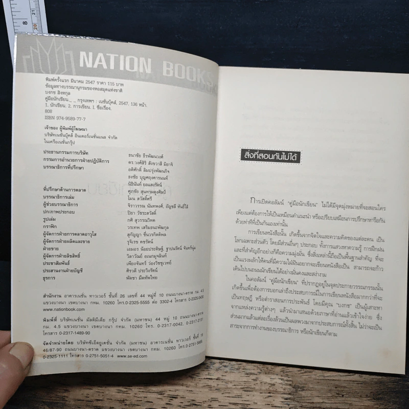 คู่มือนักเขียน - บงกช รูปที่ 6