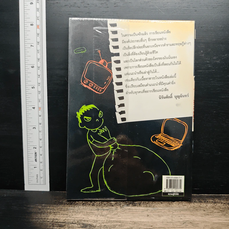 คู่มือนักเขียน - บงกช รูปที่ 2