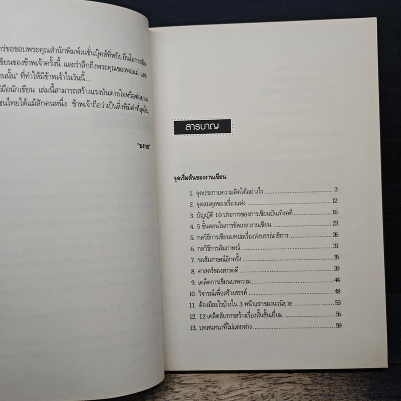 คู่มือนักเขียน - บงกช รูปที่ 7
