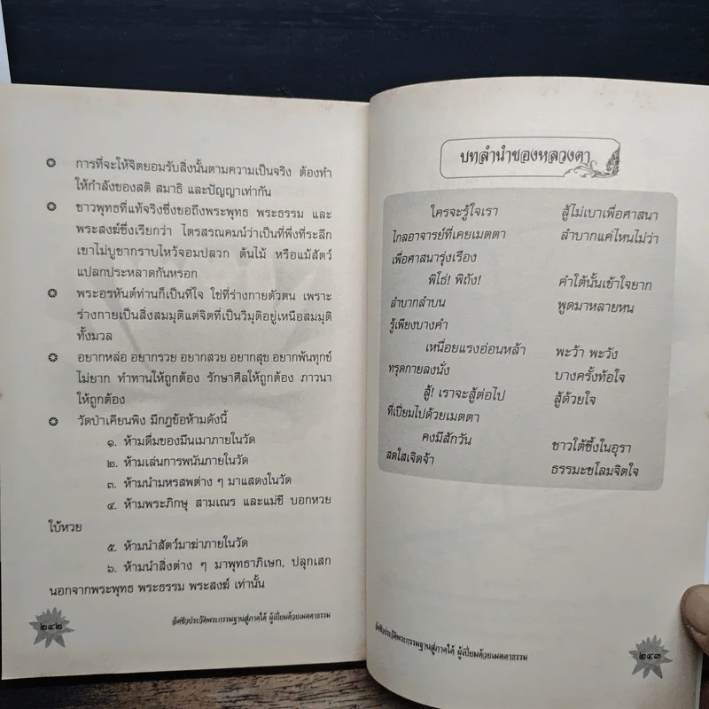 อัตชีวประวัติ พระกรรมฐานสู่ภาคใต้ ผู้เปี่ยมด้วยเมตตาธรรม พระครูสังฆรักษ์ศิลธรรม วิมโล รูปที่ 12