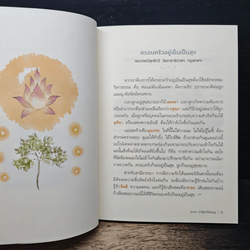 ระเบียงบุญ ตอนปาฏิหาริย์บุญ รูปที่ 10