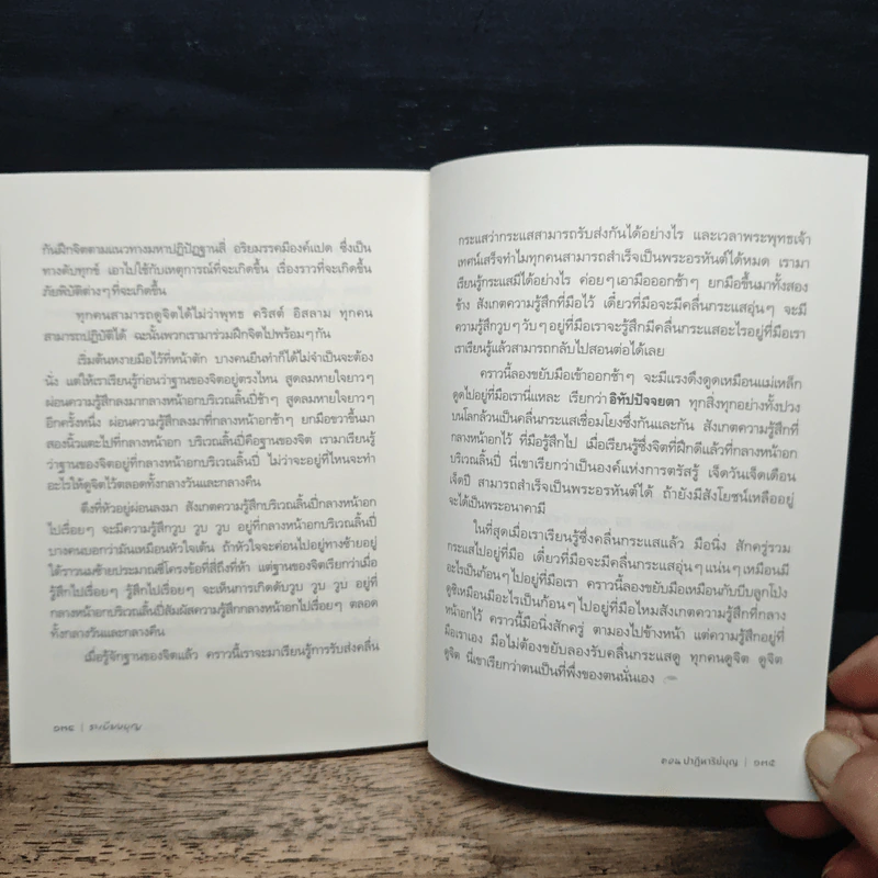 ระเบียงบุญ ตอนปาฏิหาริย์บุญ รูปที่ 11