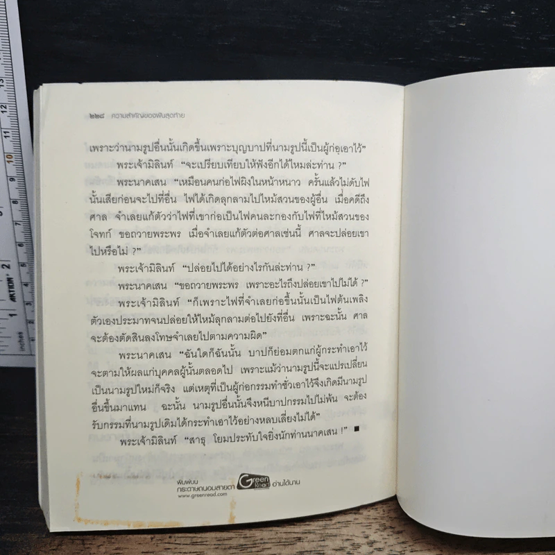 ความสำคัญของฝันสุดท้าย - บ.ส.สิริ บุณยภาค รูปที่ 10