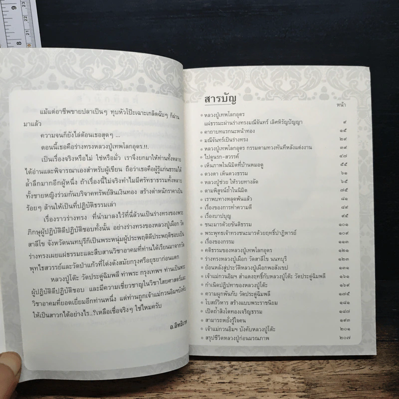 ทางเทพผ่าน - อ.อิทธิเวท รูปที่ 5