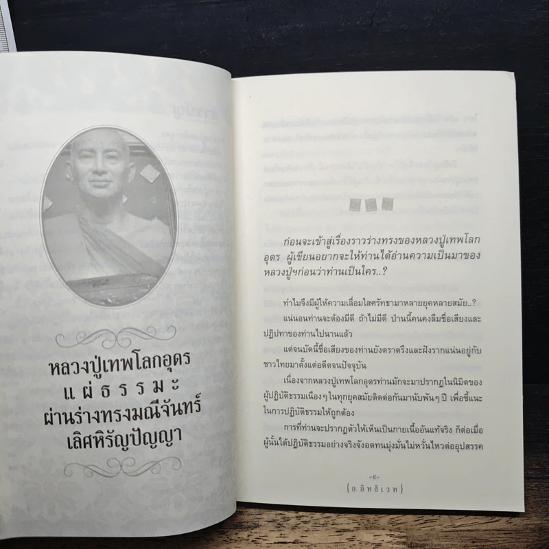ทางเทพผ่าน - อ.อิทธิเวท รูปที่ 4