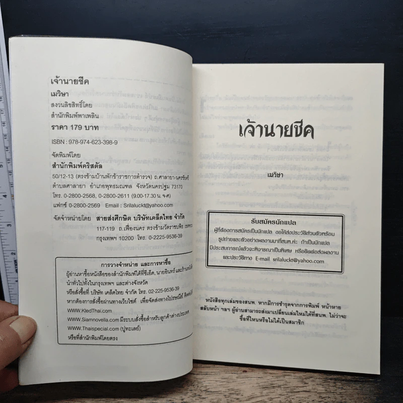 เจ้านายซีค - เมวิษา รูปที่ 6