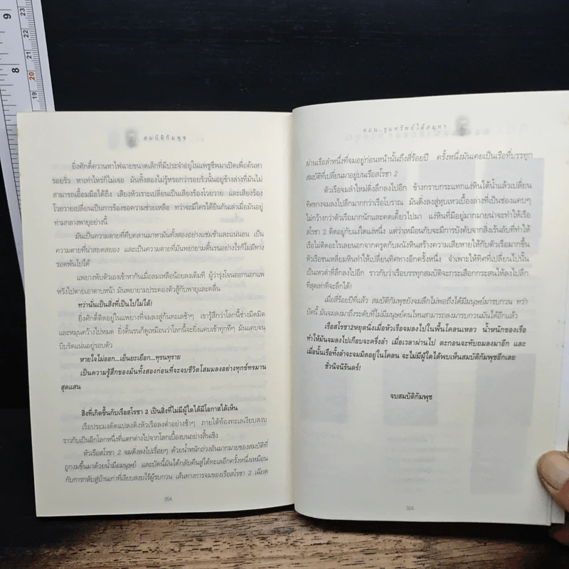 สมบัติกัมพุช ตอน ขุมทรัพย์ใต้สมุทร - พันธุ์ พงศ์นาค รูปที่ 8