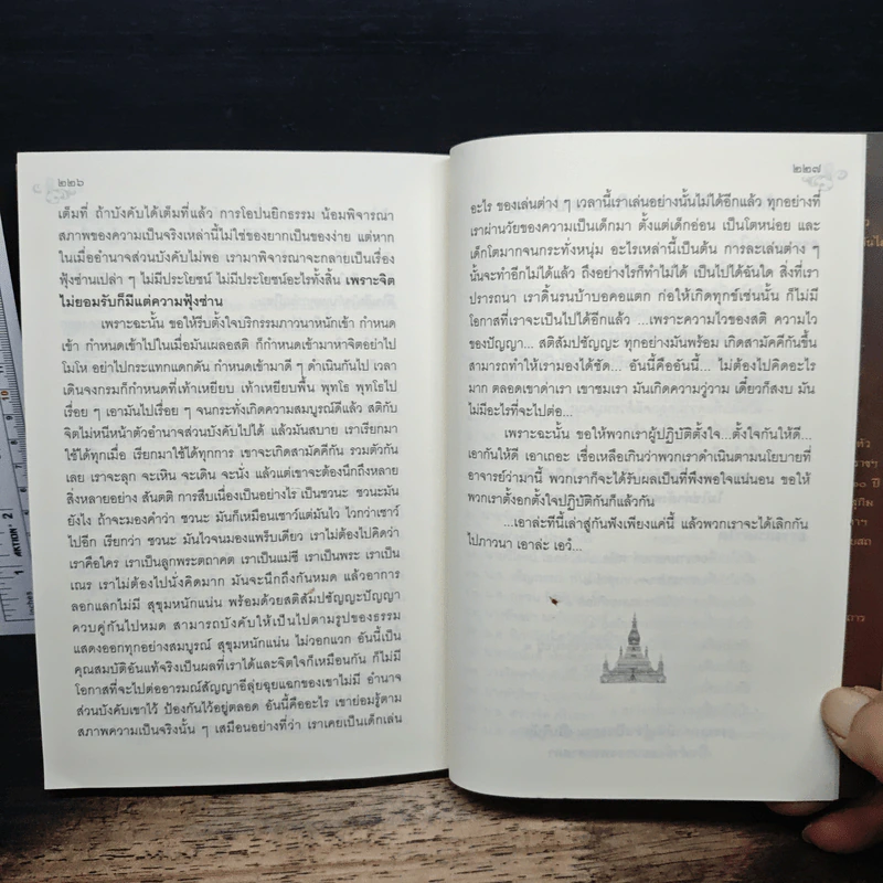 ชีวประวัติ และ พระธรรมเทศนา ท่านเจ้าคุณพระวิสุทธิญาณเถร รูปที่ 9