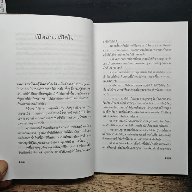 เปิดอกแม่ค้าพลอย - มณิขจิต รูปที่ 8