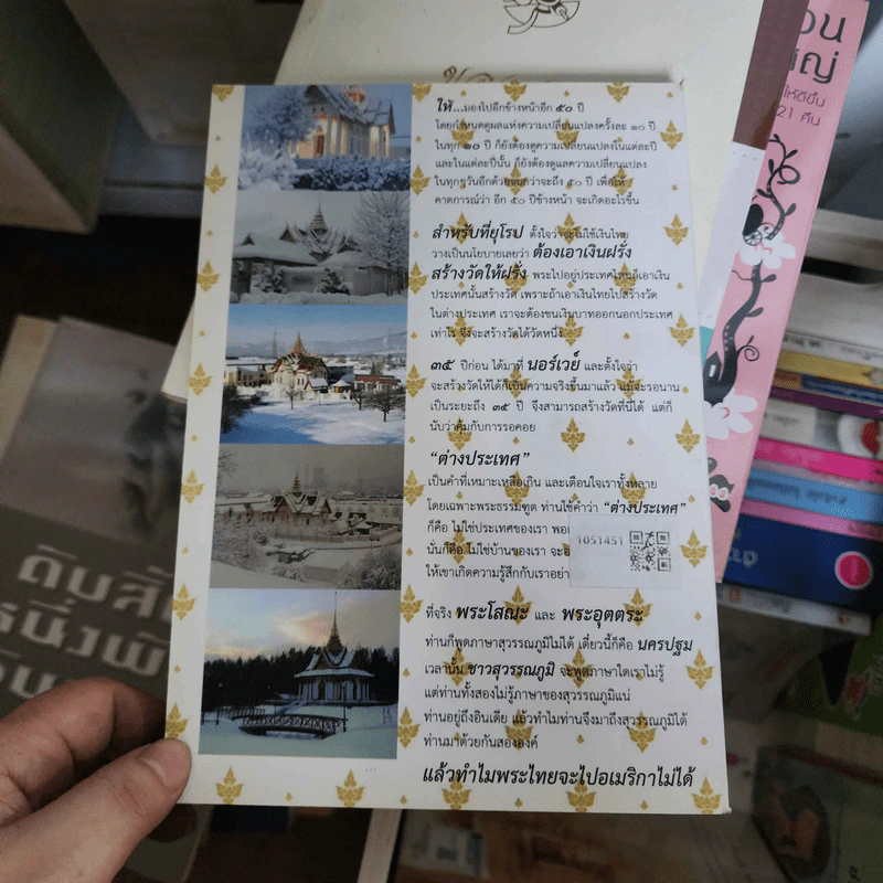 เย็นหิมะในรอยธรรม - สมเด็จพระพุฒาจารย์ (เกี่ยว อุปเสโณ) รูปที่ 2