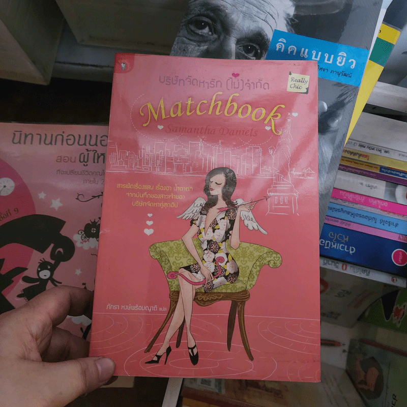 บริษัทจัดหารัก(ไม่)จำกัด - Samantha Daniels (ซาแมนธา แดเนียลส์) รูปที่ 1