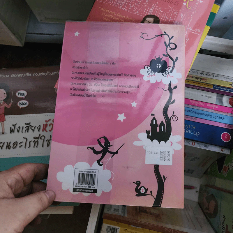 นิทานก่อนนอนสอนผู้ใหญ่ ที่จะเปลี่ยนชีวิตคุณให้ดีขึ้นภายใน 21 คืน รูปที่ 2