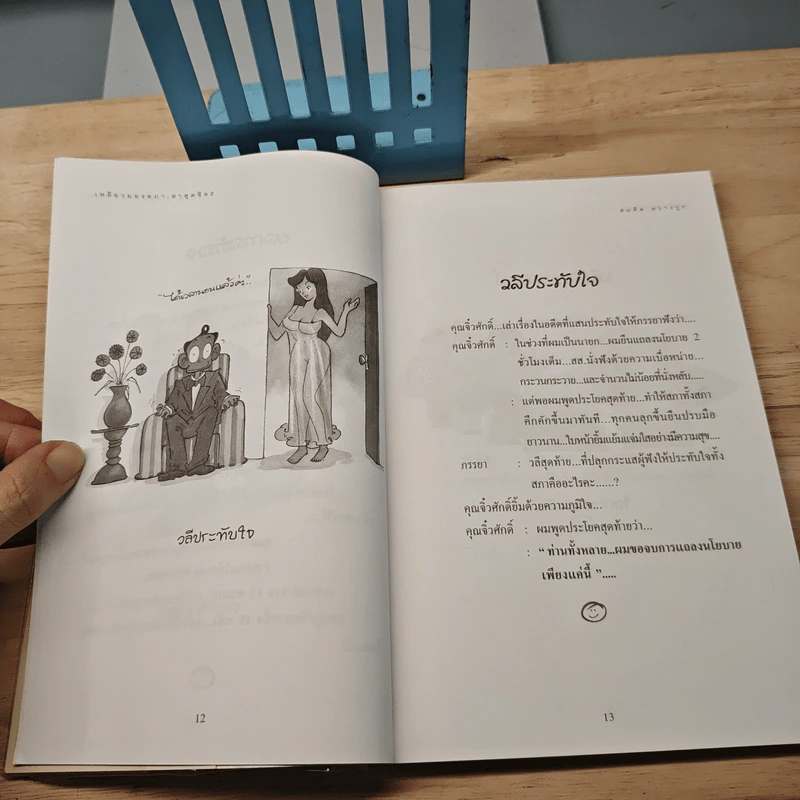 ฮาสุดขีด 2 - สมคิด ลวางกูร รูปที่ 7