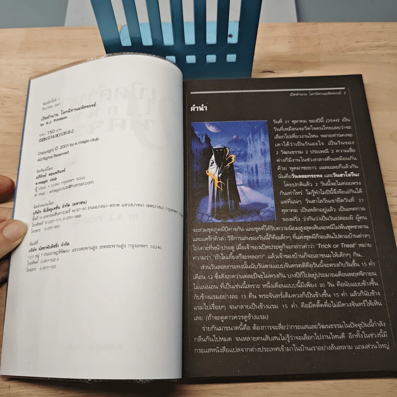 เปิดตำนานโลกนิทานมหัศจรรย์ - A.J.PrintSon รูปที่ 6