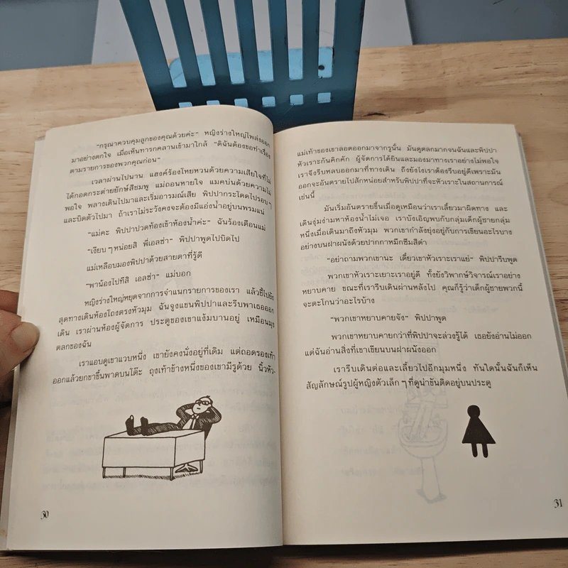 เอลซ่าเด็กหญิงห้าดาว - Jacqueline Wilson, บัญชา เกิดม่วง รูปที่ 7
