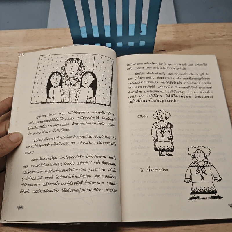 แสบกำลังสอง - Jacqueline Wilson รูปที่ 7