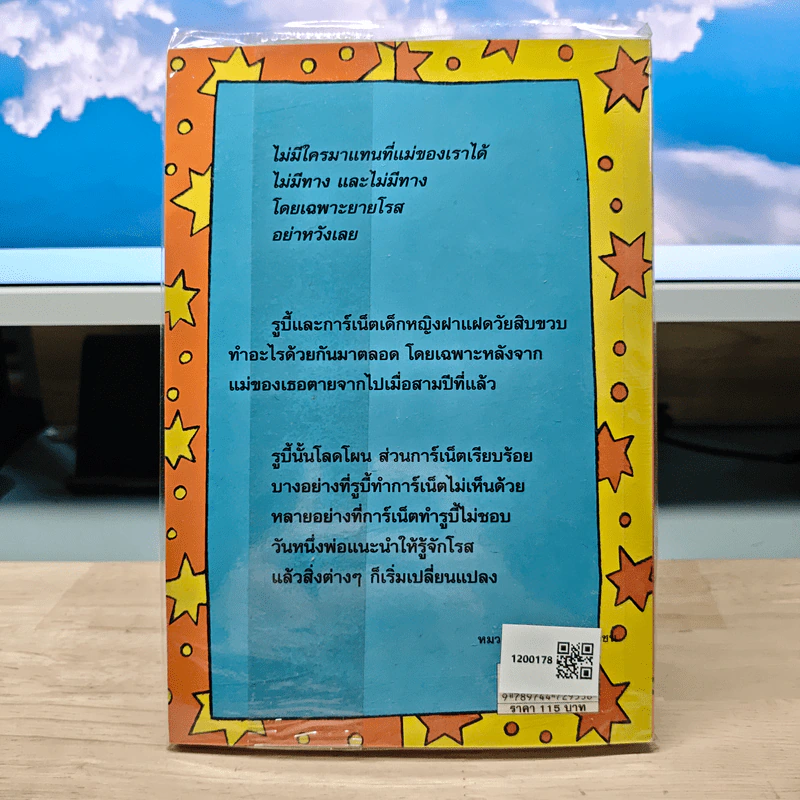 แสบกำลังสอง - Jacqueline Wilson รูปที่ 5