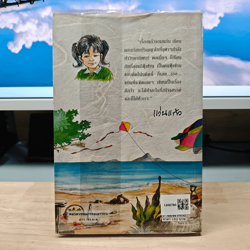 แก้วจอมแก่น - แว่นแก้ว รูปที่ 5