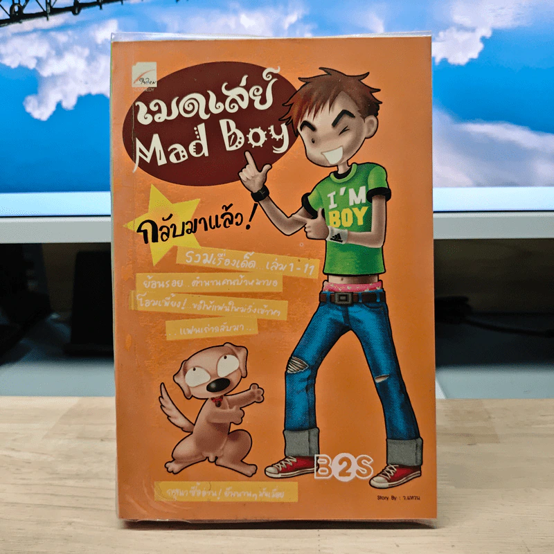 เมดเล่ย์ Mad Boy - ว.แหวน รูปที่ 1