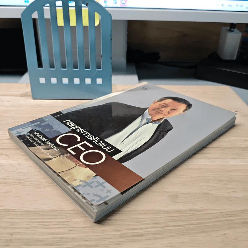 กลยุทธ์การคิดแบบ CEO - บุญเกียรติ โชควัฒนา รูปที่ 3