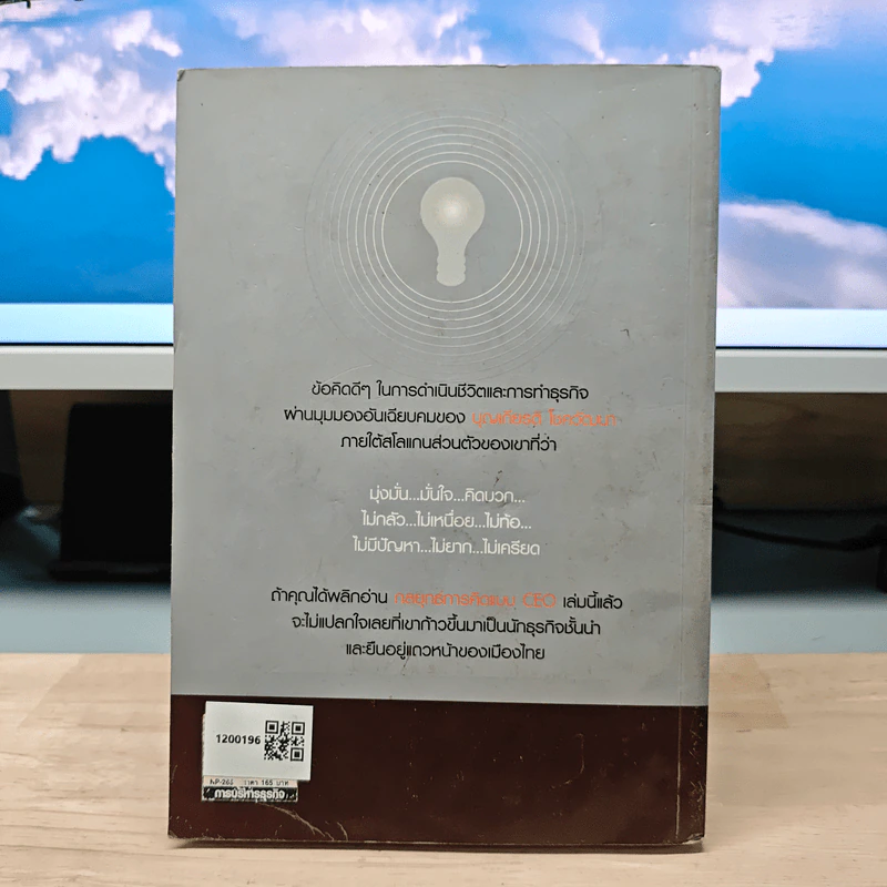 กลยุทธ์การคิดแบบ CEO - บุญเกียรติ โชควัฒนา รูปที่ 5