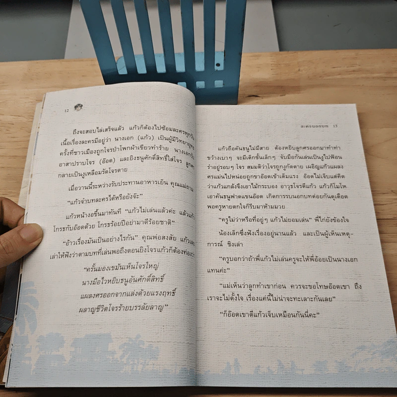 แก้วจอมซน - แว่นแก้ว รูปที่ 7