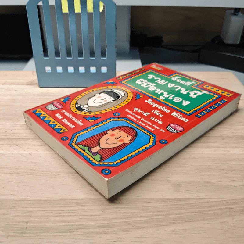 ล็อตตี้รายงานนี้ฝีมือหนูเอง - Jacqueline Wilson, สุมาลี รูปที่ 3