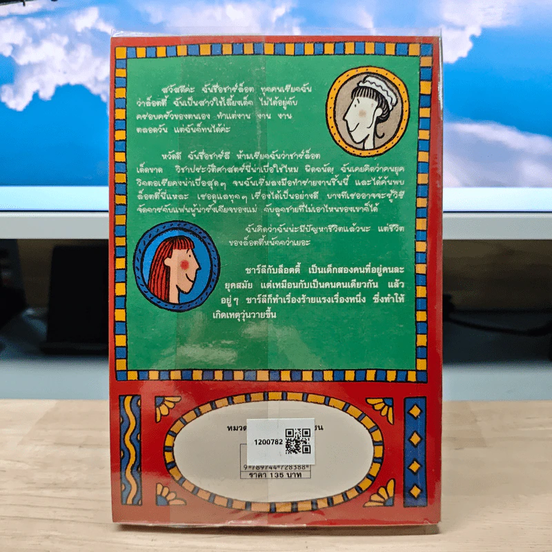 ล็อตตี้รายงานนี้ฝีมือหนูเอง - Jacqueline Wilson, สุมาลี รูปที่ 5