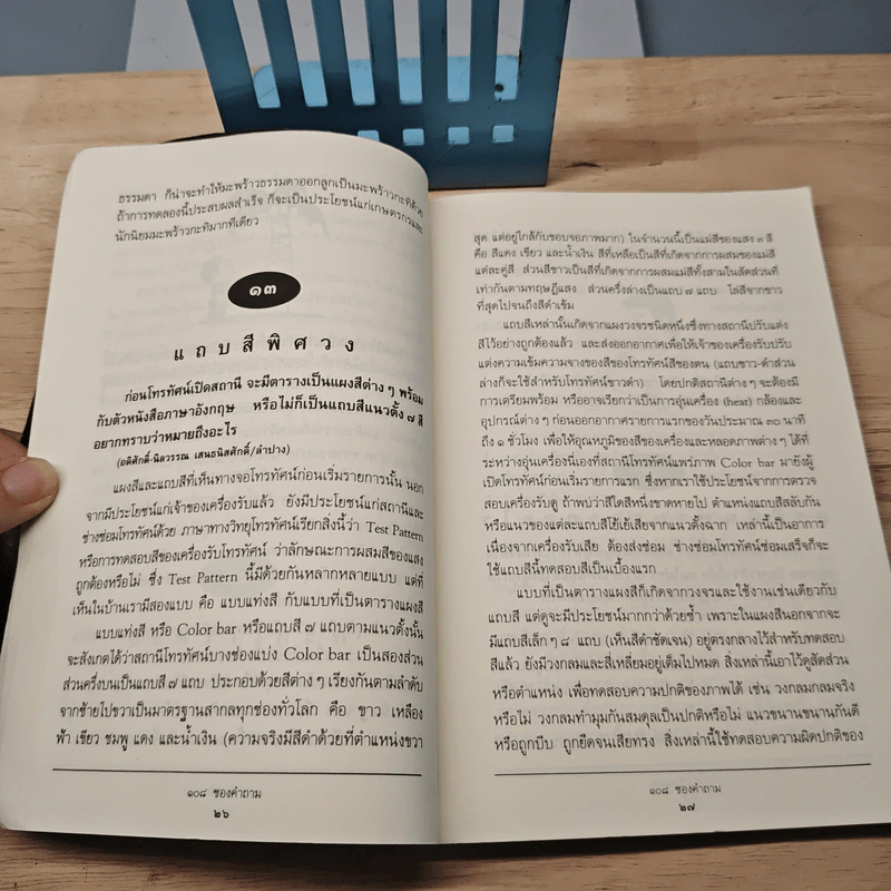 108 ซองคำถาม เล่ม 1 รูปที่ 8