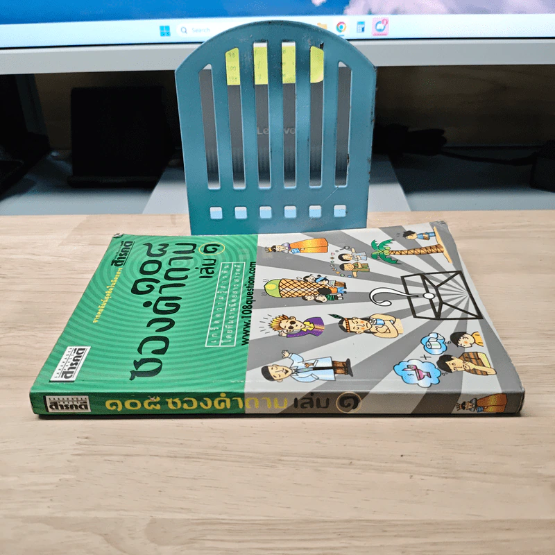 108 ซองคำถาม เล่ม 1 รูปที่ 2
