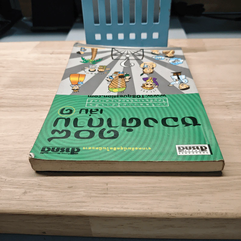 108 ซองคำถาม เล่ม 1 รูปที่ 4