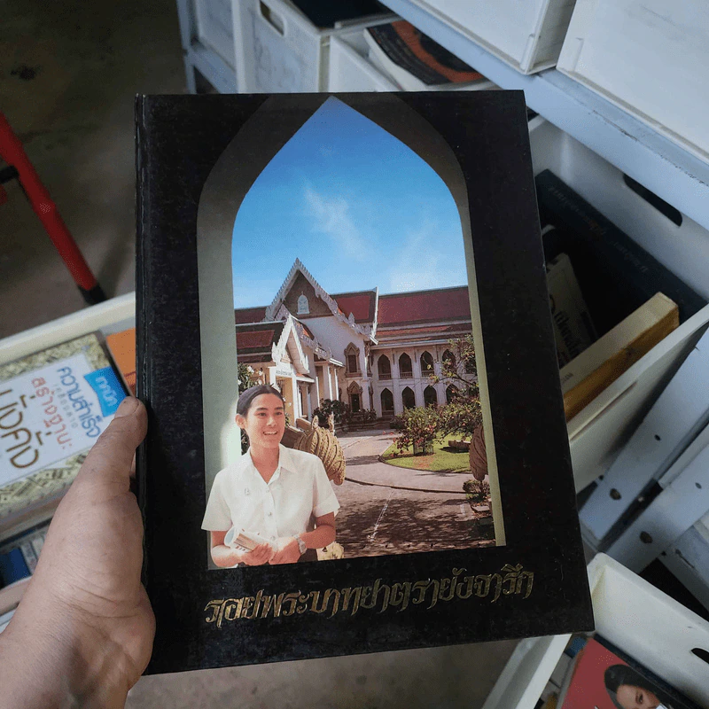 รอยพระบาทยาตรายังจารึก จัดพิมพ์เฉลิมพระเกียรติสมเด็จพระเทพฯ รูปที่ 1