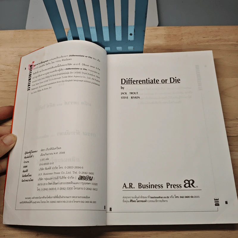 Differentiate or Die แตกต่างเพื่ออยู่รอด รูปที่ 6