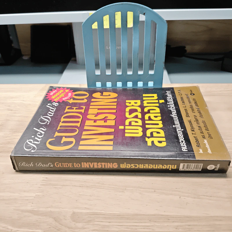 พ่อรวยสอนลงทุน - Robert T. Kiyosaki รูปที่ 2