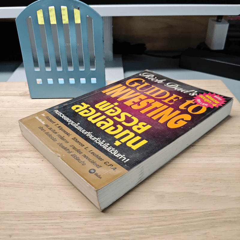 พ่อรวยสอนลงทุน - Robert T. Kiyosaki รูปที่ 3