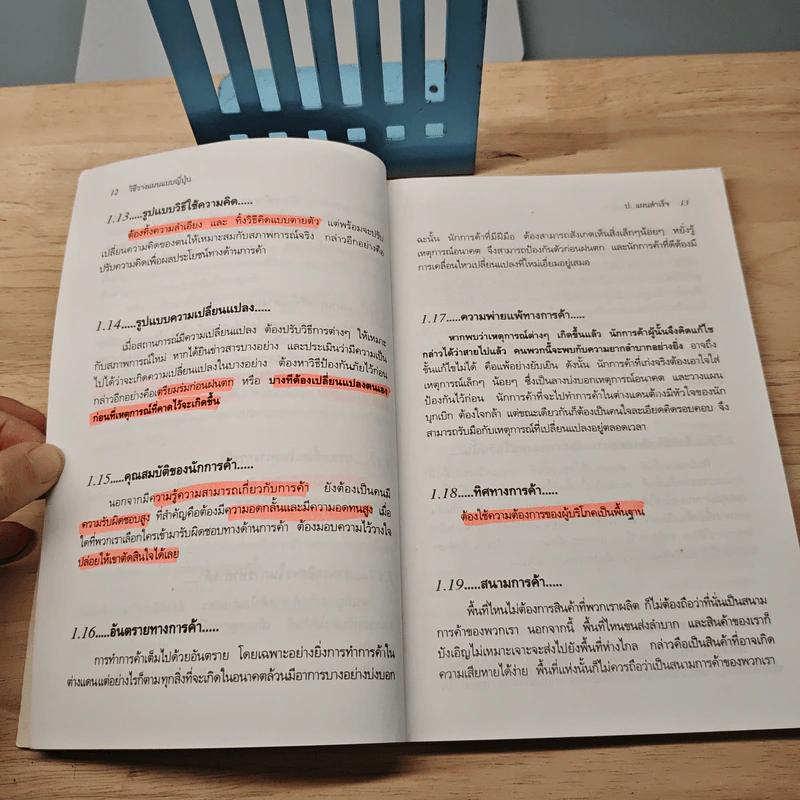 วิธีการวางแผนแบบญี่ปุ่น & การต่อรองแบบยิว - ป.แผนสำเร็จ รูปที่ 8