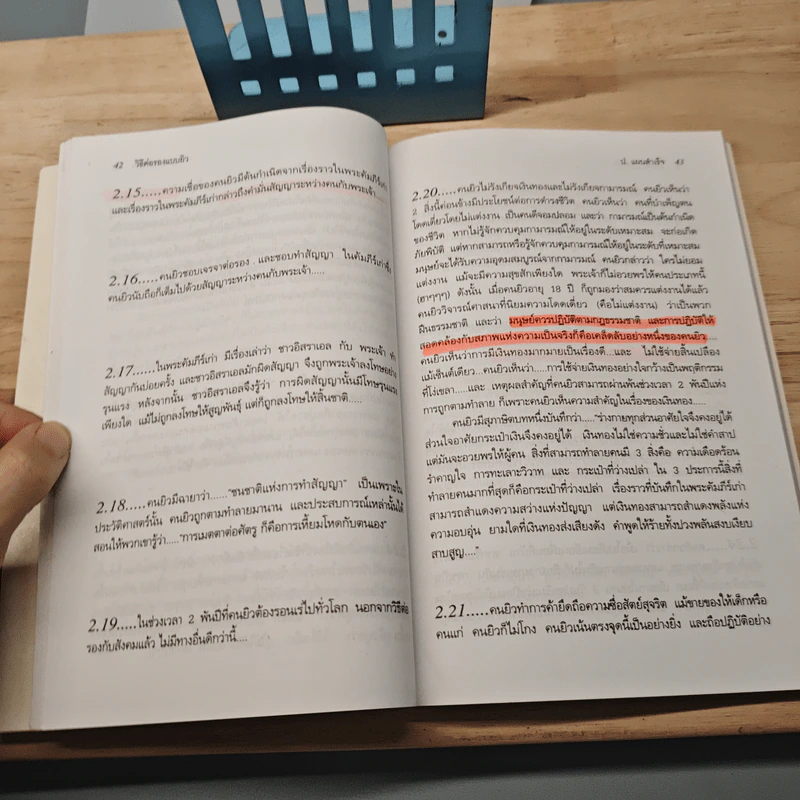 วิธีการวางแผนแบบญี่ปุ่น & การต่อรองแบบยิว - ป.แผนสำเร็จ รูปที่ 9