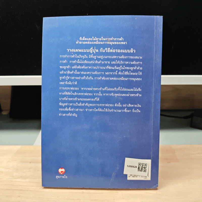 วิธีการวางแผนแบบญี่ปุ่น & การต่อรองแบบยิว - ป.แผนสำเร็จ รูปที่ 5
