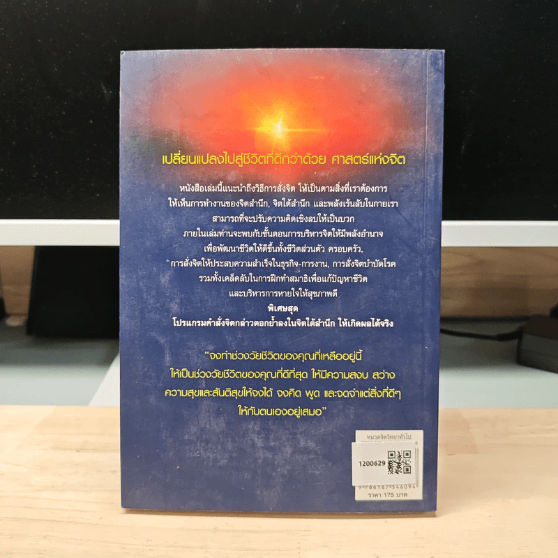Reveal The Secret of Mind Power For Success เผยความลับของพลังจิตสู่ความสำเร็จ - ดร.บุญเลิศ สายสนิท รูปที่ 5
