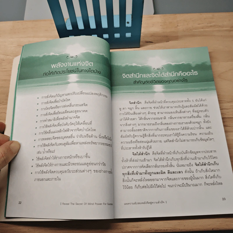 Reveal The Secret of Mind Power For Success เผยความลับของพลังจิตสู่ความสำเร็จ - ดร.บุญเลิศ สายสนิท รูปที่ 8