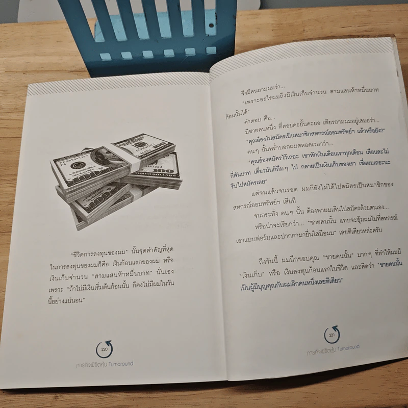 ภารกิจพิชิตหุ้น Turnaround - นพดล ดาวแสงสว่าง รูปที่ 8
