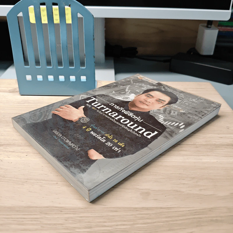 ภารกิจพิชิตหุ้น Turnaround - นพดล ดาวแสงสว่าง รูปที่ 3
