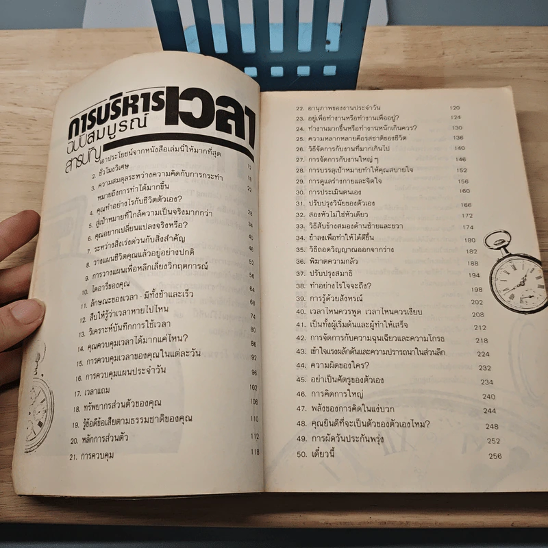 การบริหารเวลา ฉบับสมบูรณ์ - สมภพ โรจนพันธ์, บุญมาก พรหมพ้วย รูปที่ 9