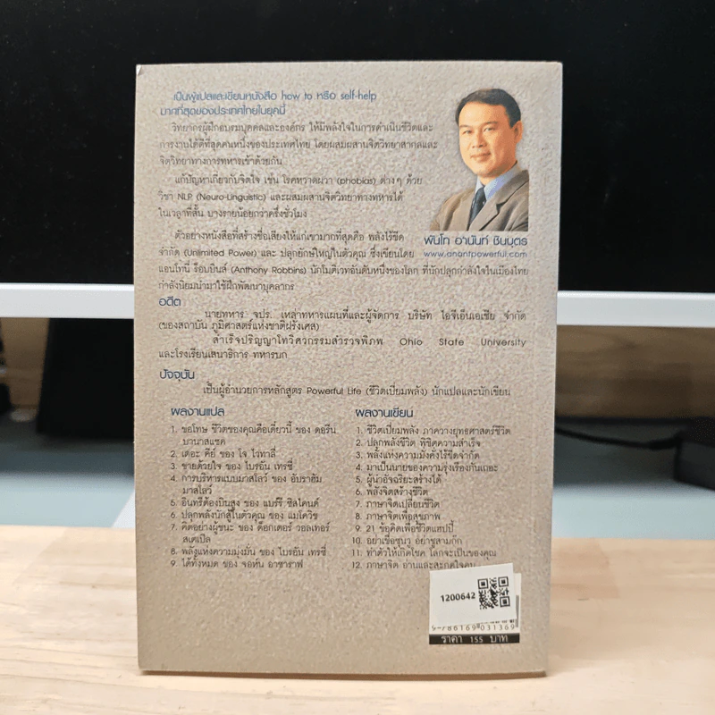 ภาษาจิต ขายสนั่นเมือง NLP - พันโทอานันท์ ชินบุตร รูปที่ 5