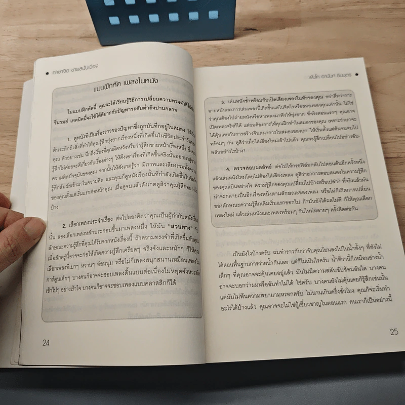 ภาษาจิต ขายสนั่นเมือง NLP - พันโทอานันท์ ชินบุตร รูปที่ 9