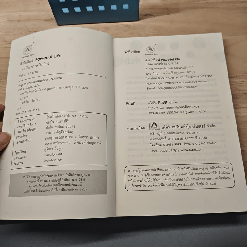ภาษาจิต ขายสนั่นเมือง NLP - พันโทอานันท์ ชินบุตร รูปที่ 6